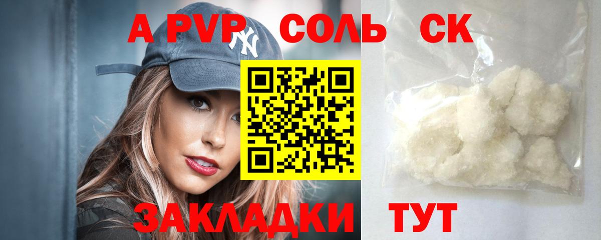 Альфа ПВП крисы CK Сорочинск