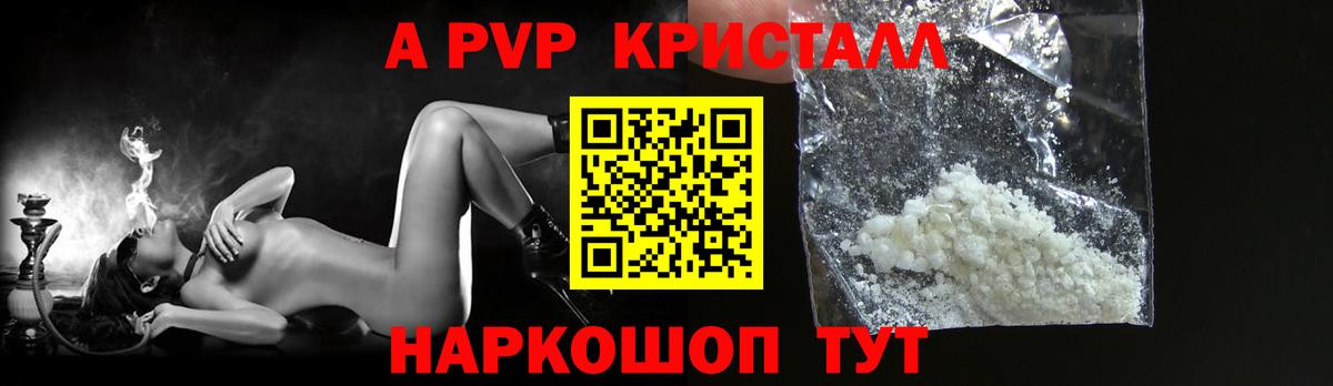 APVP VHQ  дарнет шоп  Сорочинск  Вход с VPN  A-PVP СК КРИС 