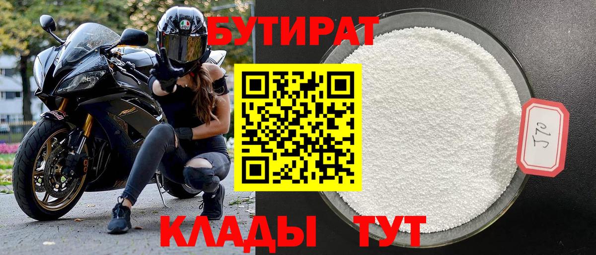 БУТИРАТ BDO Сорочинск