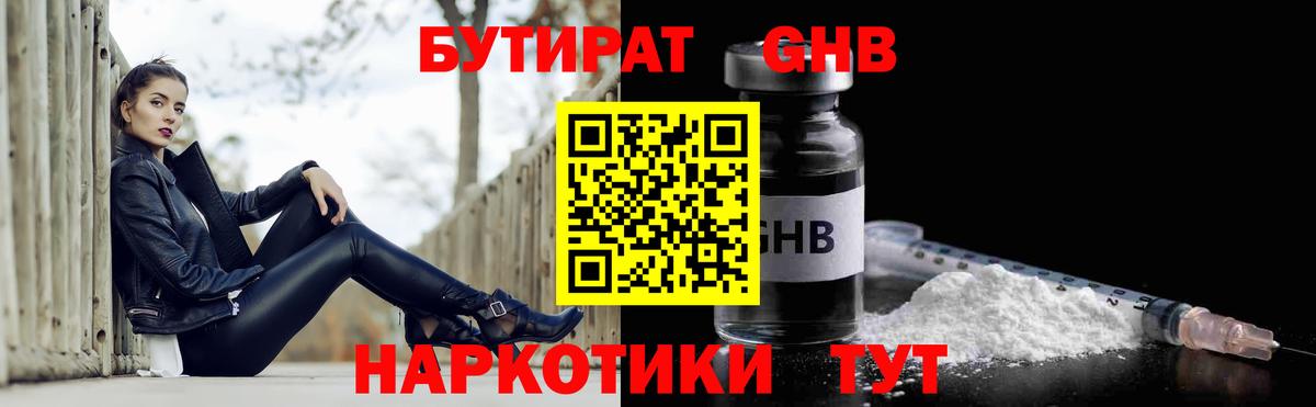 Сорочинск  БУТИРАТ  Вход с VPN  БУТИРАТ бутик 