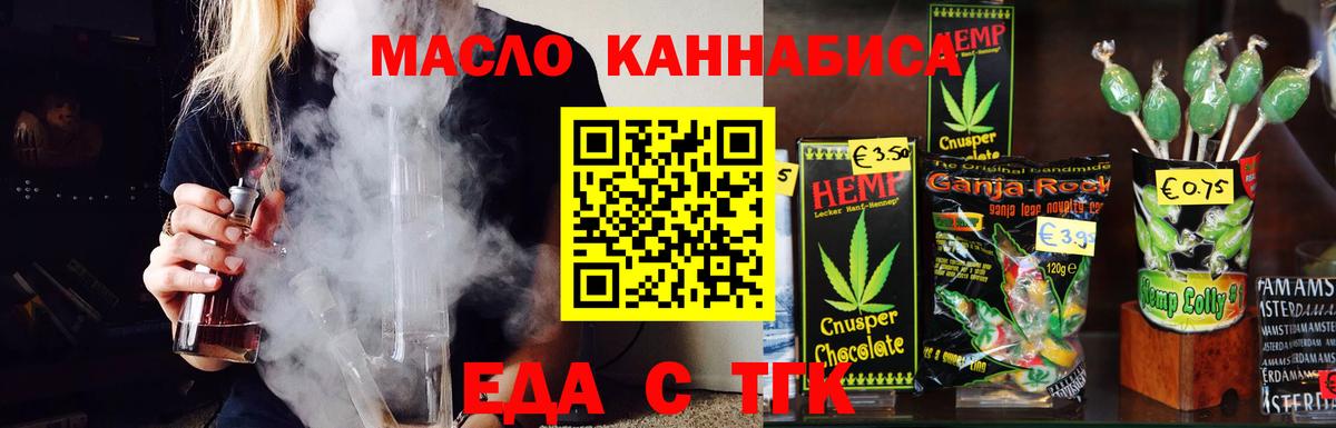 Сорочинск  Печенье с ТГК конопля  Вход с VPN 