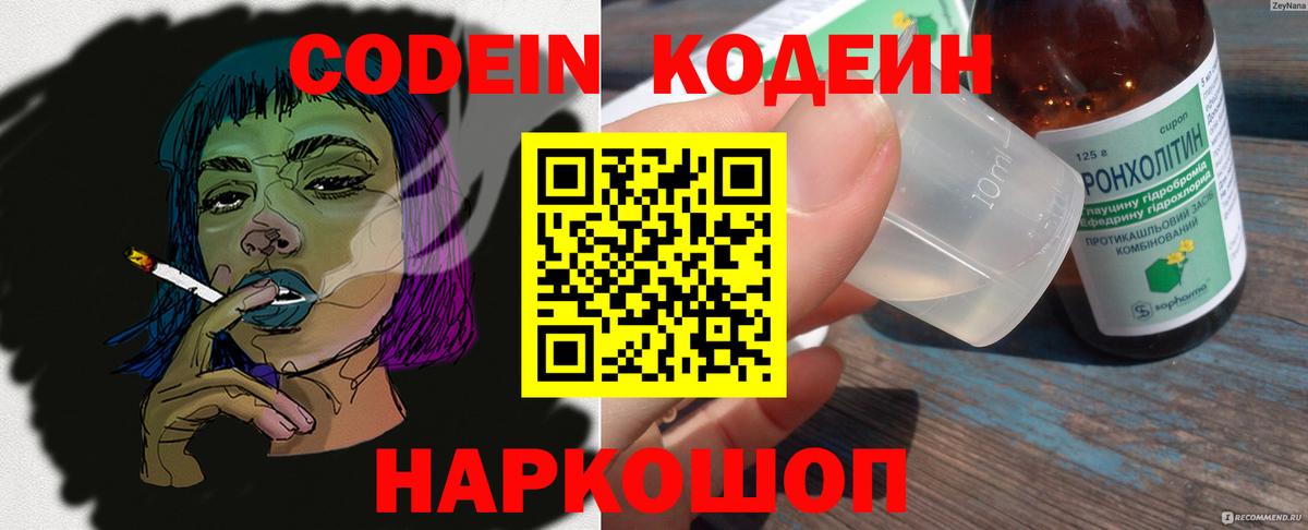 Сорочинск  Codein Purple Drank  Кодеиновый сироп Lean Purple Drank  Вход с VPN 