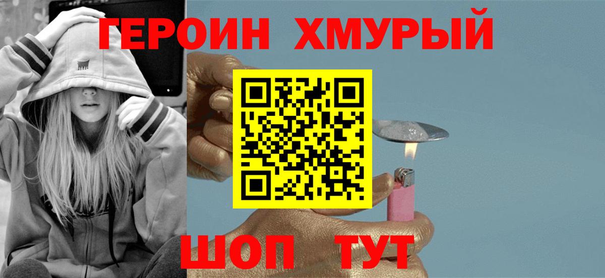 Героин Heroin  Вход с VPN  ГЕРОИН  Сорочинск 
