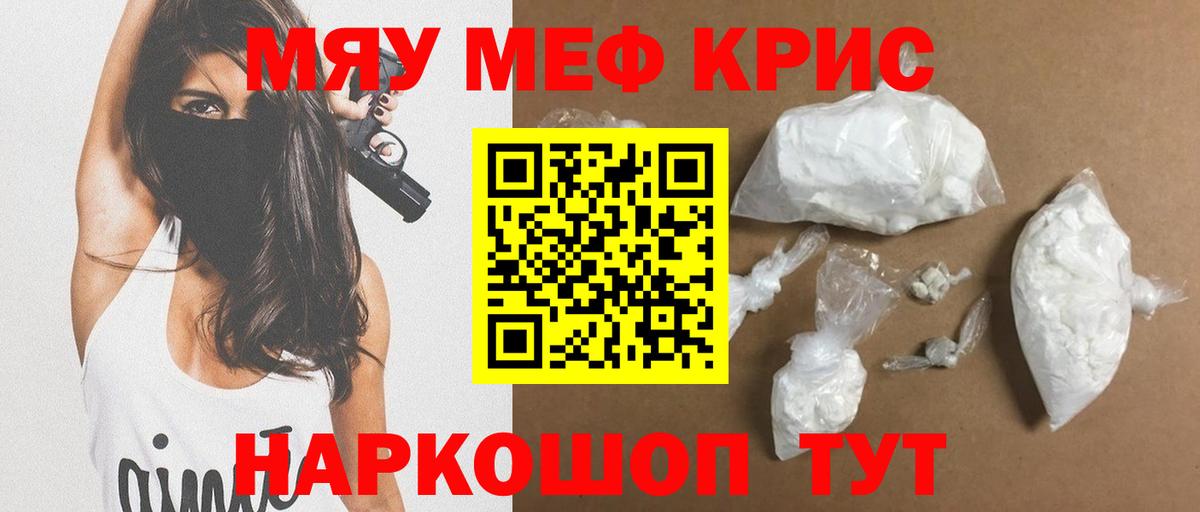 Сорочинск  Меф  Вход с VPN  Меф мяу мяу 