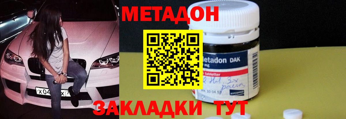 МЕТАДОН VHQ Сорочинск
