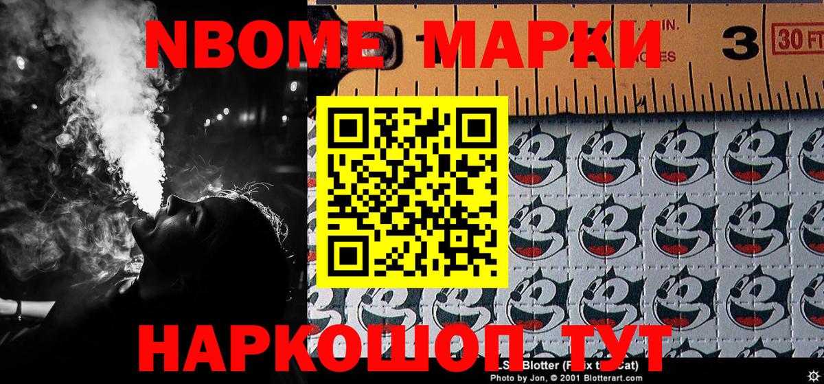 Марки N-bome 1,8мг Сорочинск